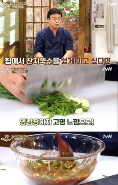 집밥 백선생 백종원, 잔치국수 비법 공개
