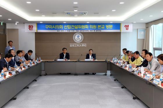구미시의회 산업건설위원회, 금오공대 방문