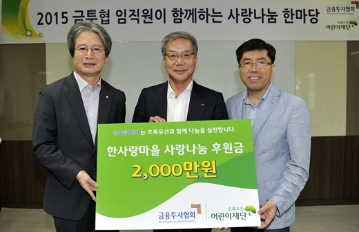 금투협, 한사랑마을에서 임직원 봉사활동 펼쳐