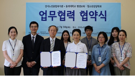 동의대, 강서노인종합복지관과 업무협력 협약 체결