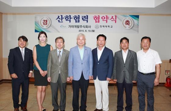 인제대-가야개발(주) MOU 체결