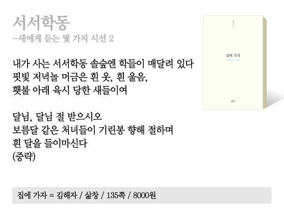 [시인의 집]쓸쓸하고 낮고 따스한 영혼들에게