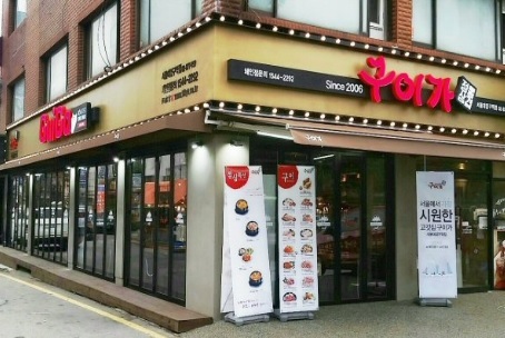 정통삼겹살 구이가, 서울대입구역 직영점 문 열어
