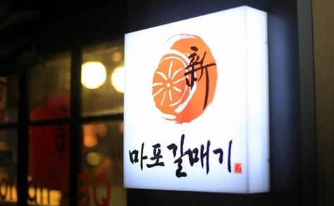외식업체 디딤, 마포갈매기·미술관 창업박람회 참가