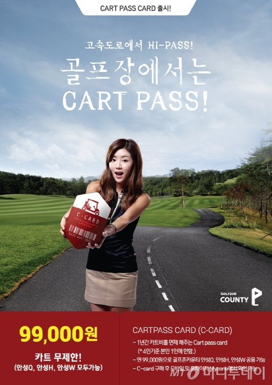 골프존카운티, 연 9만9000원에 골프장 카트 무제한 이용