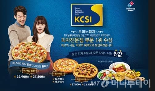 도미노피자, 피주 주문하면 사이드디쉬 반값 이벤트