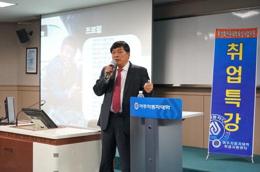 아주자동차대, 자동차 명장 초청 특강 행사 진행