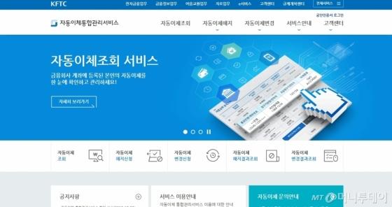 계좌이동 첫날, 페이인포 사이트 접속 폭주 오전 한때 지연