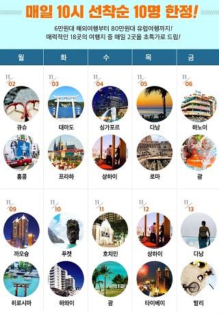 내일투어 15일까지 드림세일…금까기 대할인