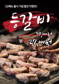 하남돼지집, 신메뉴 출시기념 할인 이벤트 진행