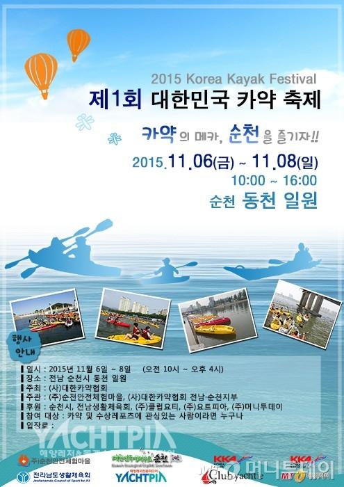 역대 최대규모로 진행되는 ‘제1회 대한민국 카약 축제’ 개최 임박!
