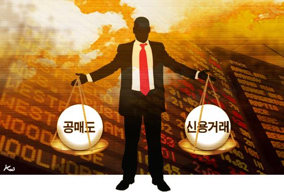 주식 공매도, 섭섭해도 유지해야 하는 이유