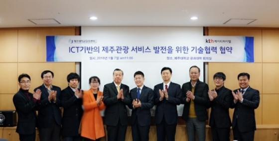 제주대, KT하이텔주식회사와 협약