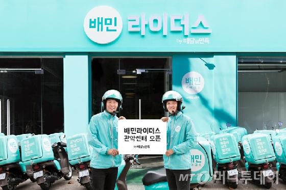 배민라이더스, 배달 성지 관악구도 달린다