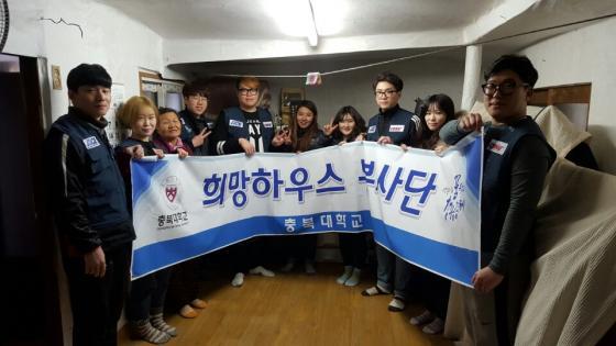 충북대 해드림 봉사단, 사랑의 집수리 실시