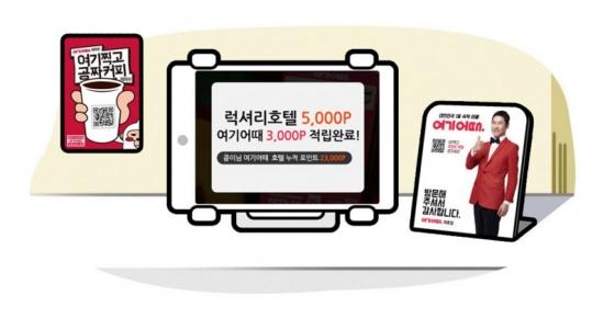 진흙탕 싸움 번진 스티커 논란… 야놀자·여기어때 네 탓 공방