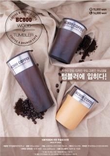 BC800커피, 우드 텀블러 3종 출시