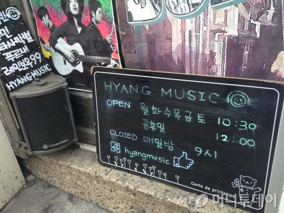 신촌 향음악사 몰려든 옛 손님들 평소 이랬으면…