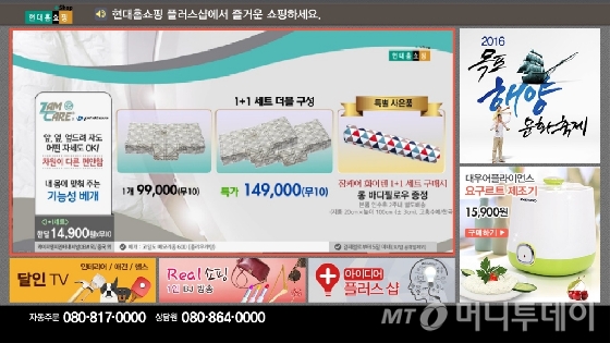 현대홈쇼핑, T커머스에 무료방송 도입…중기 지원나선다