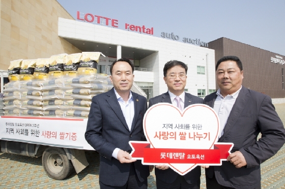 롯데렌탈, 안성 오토옥션 개장 2주년 맞이 사랑의 쌀 2000kg 기증