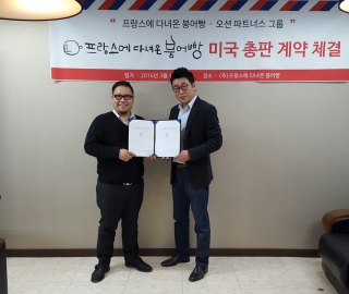 프랑스에다녀온붕어빵, 미국 총판 계약 체결