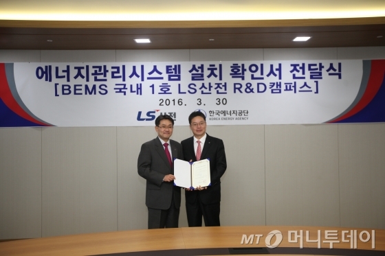 LS산전, 국내 최초 건물에너지관리시스템 도입