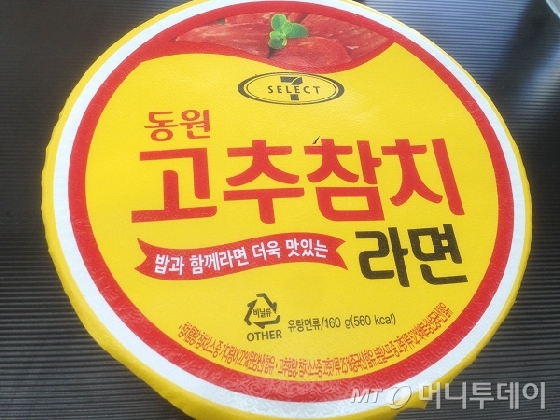 당신이 상상하던 맛… 동원참치라면 먹어보니