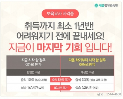 세움평생교육원, 보육교사 온라인 취득 마지막 개강반 모집