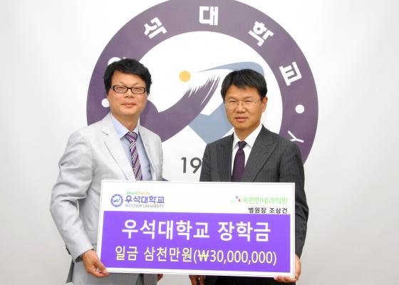 군산속편한내과의원, 우석대에 장학금 3천만원 쾌척