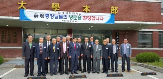 서남대, 전국 국립대 前·現 총장협의회 개최