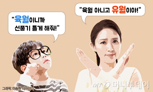 내일은 육월일까 유월일까