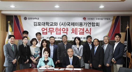 김포대-(사)국제미용가연합회, 업무협약 체결