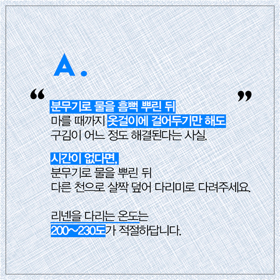 [카드뉴스] 시원한 리넨, 올바르게 세탁하는 법