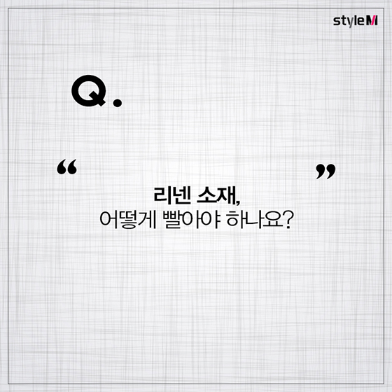 [카드뉴스] 시원한 리넨, 올바르게 세탁하는 법