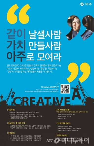 아주그룹, 협업 광고프로젝트 Creative A 개최
