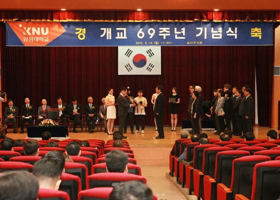 강원대, 개교 69주년 기념식 개최