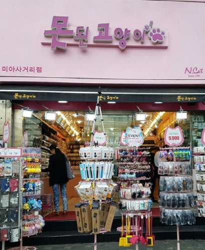 못된고양이, 미아사거리 직영점 개설