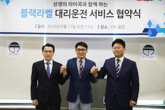(주)공간-더베스트서비스-(주)더파이니스트, 프리미엄 대리운전 서비스 출시 위해 맞손
