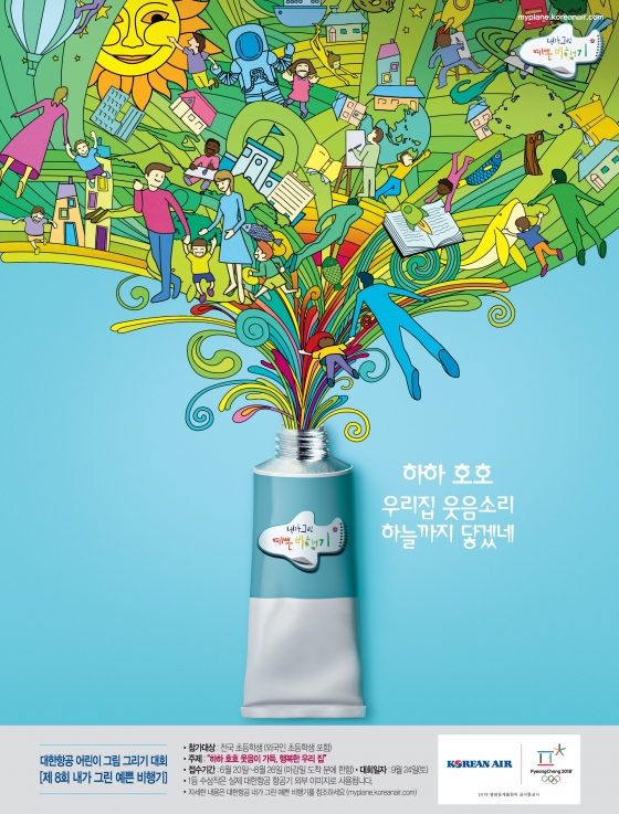 대한항공, 제8회 내가 그린 예쁜 비행기 사생대회 참가접수