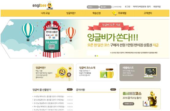 이그잼포유-잉글비, 국내 영어 시장 공략