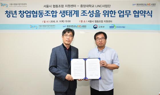 중앙대, 서울시협동조합지원센터와 MOU