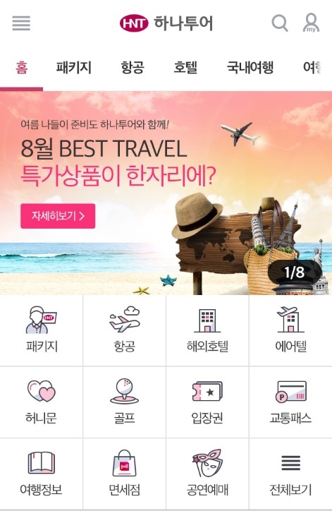 앱 하나만 있으면 여행준비 끝! 여행앱도 올인원으로