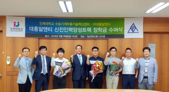 인제대-대흥알앤티, 신진인력 양성 트랙 박차