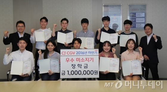 CJ CGV, 하반기 우수 미소지기에 장학금 전달