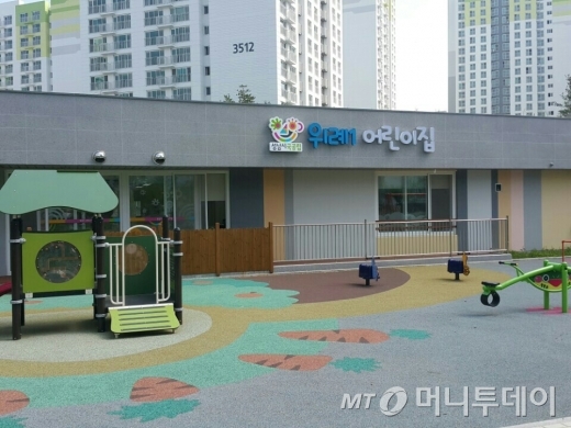 성남시 60번째 국공립 위례1어린이집 개원