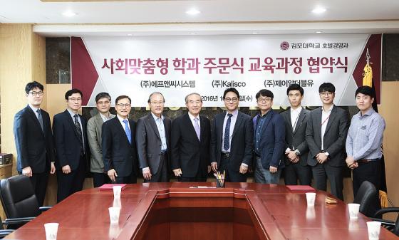 김포대, 산학협력 통한 주문식 교육과정 협약 체결