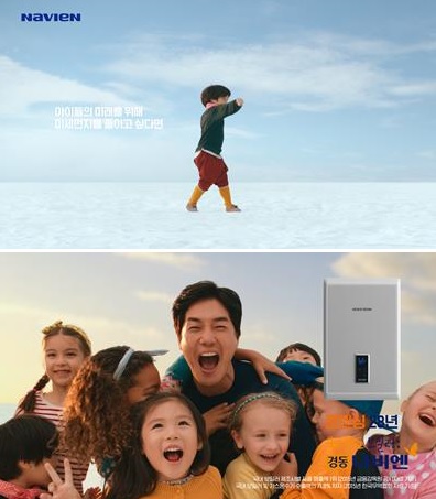 경동나비엔, 친환경 강조한 광고 아이들편 공개