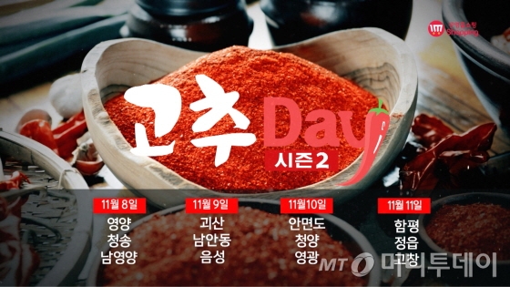 공영홈쇼핑, 나흘간 고추데이 특별판매 농가 지원