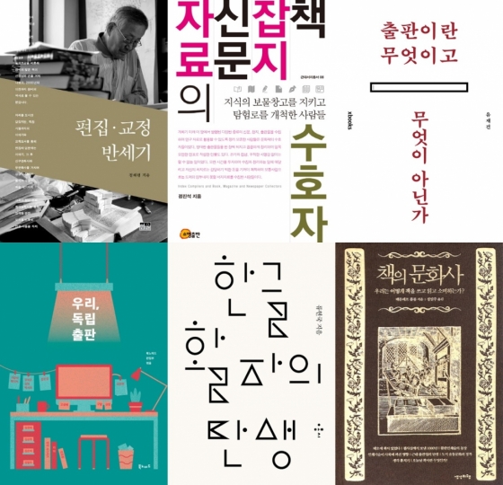 정해렴의 편집·교정 반세기, 제22회 한국출판평론상 대상