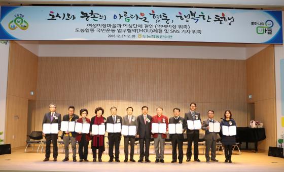도시와 농촌의 아름다운 협동, 행복한 동행!
